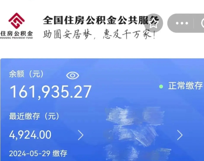 晋江离开公积金怎么取（离开本地公积金提取）