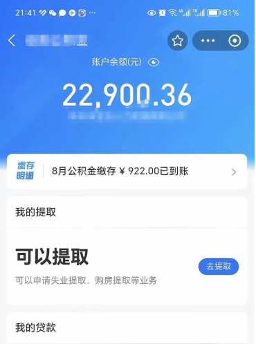 晋江离职当天可以取公积金吗（离职当天能取公积金吗）